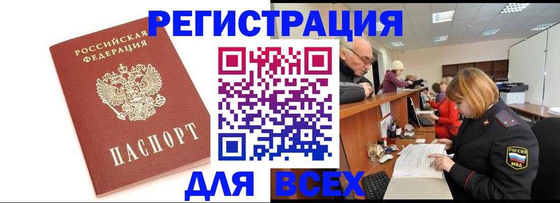 прописка законно в Новороссийске