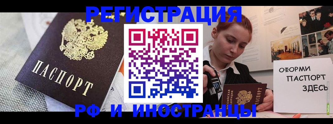 временная регистрация недорого в Новороссийске
