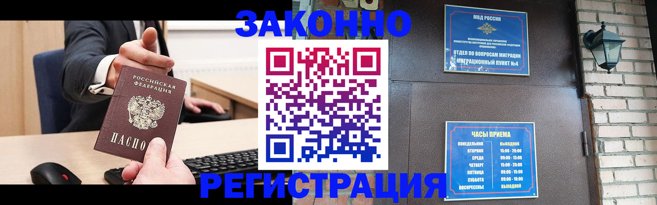 временная регистрация адрес в Новороссийске