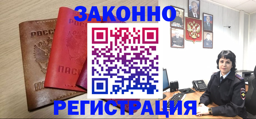 прописка паспорт в Новороссийске